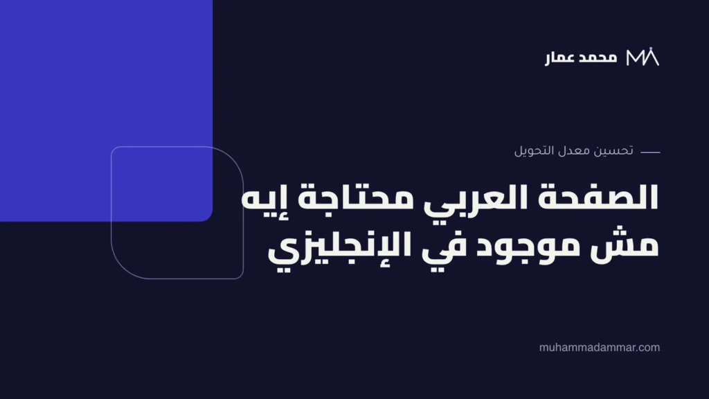 الصفحة العربي محتاجة إيه مش موجود في الإنجليزي