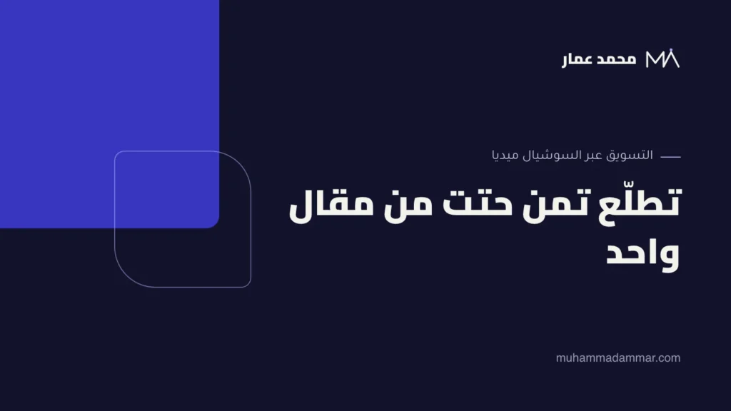 تطلّع تمن حتت من مقال واحد