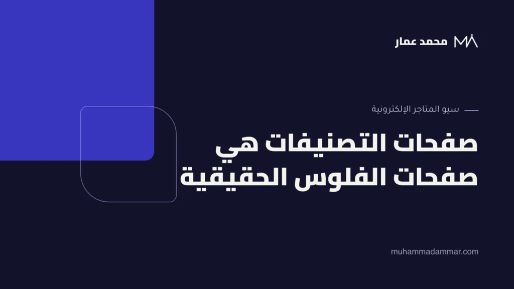 صفحات التصنيفات هي صفحات الفلوس الحقيقية