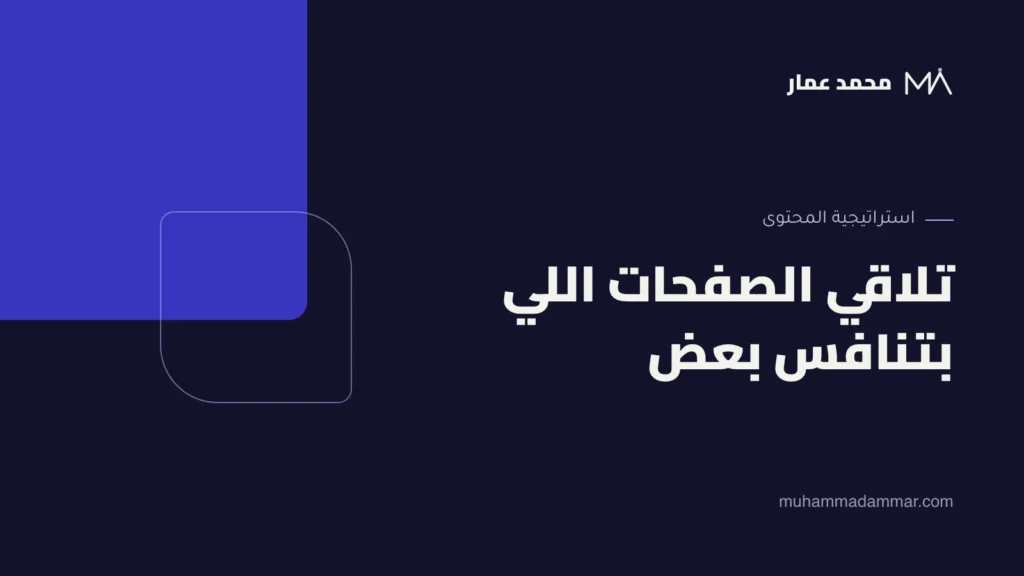تلاقي الصفحات اللي بتنافس بعض